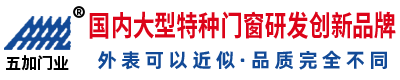 江苏五加特种门窗制造有限公司